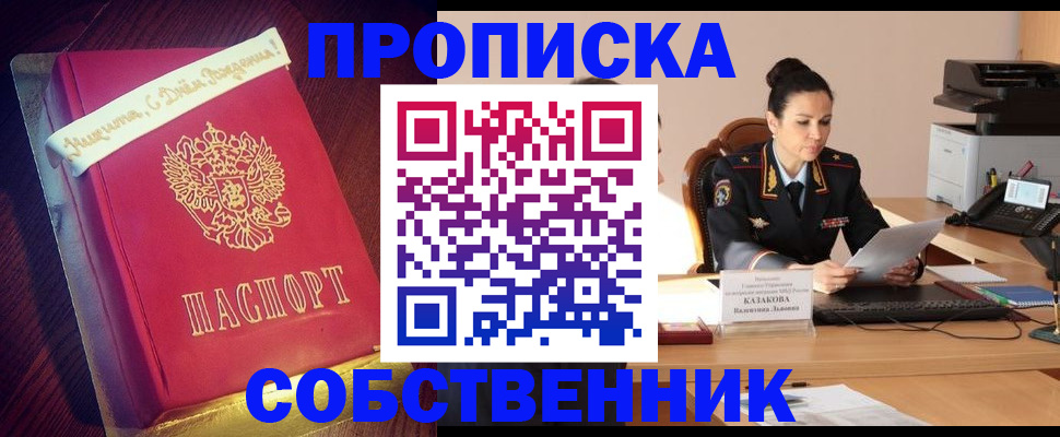 временная регистрация в Слюдянке