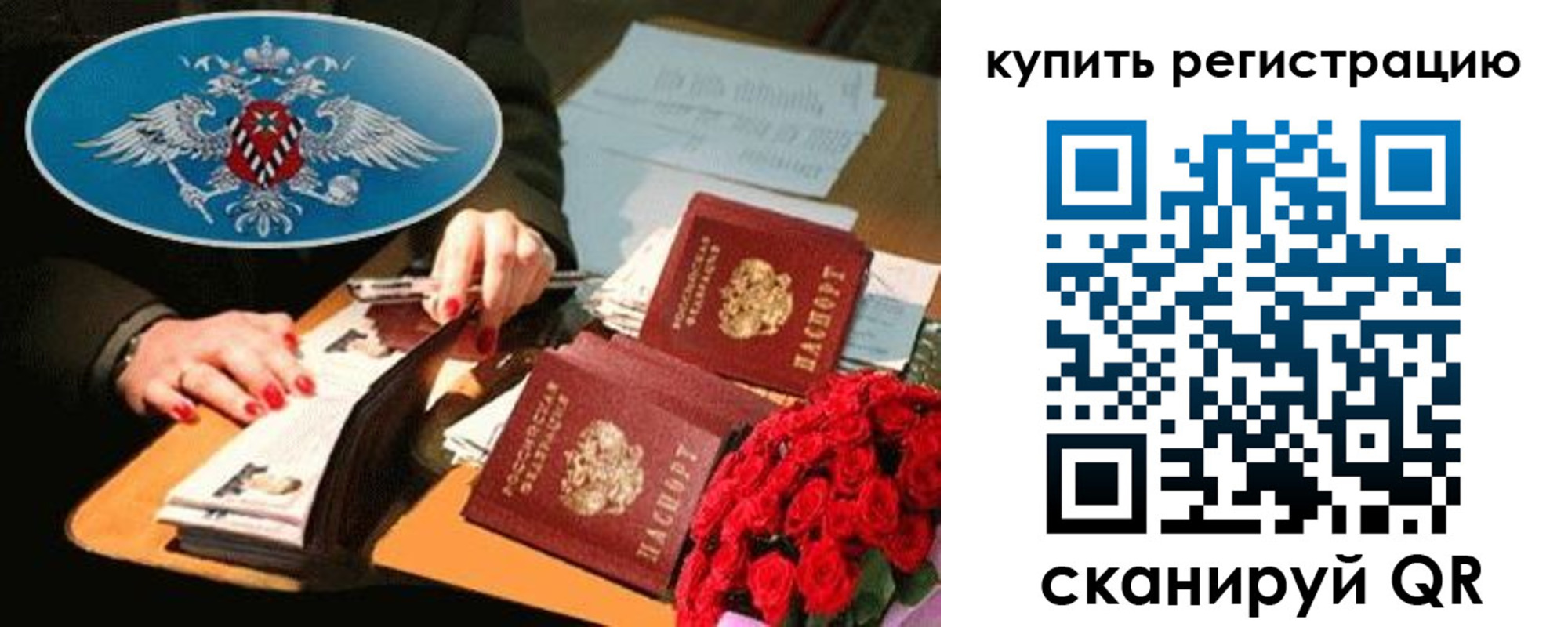временная регистрация надежно в Слюдянке
