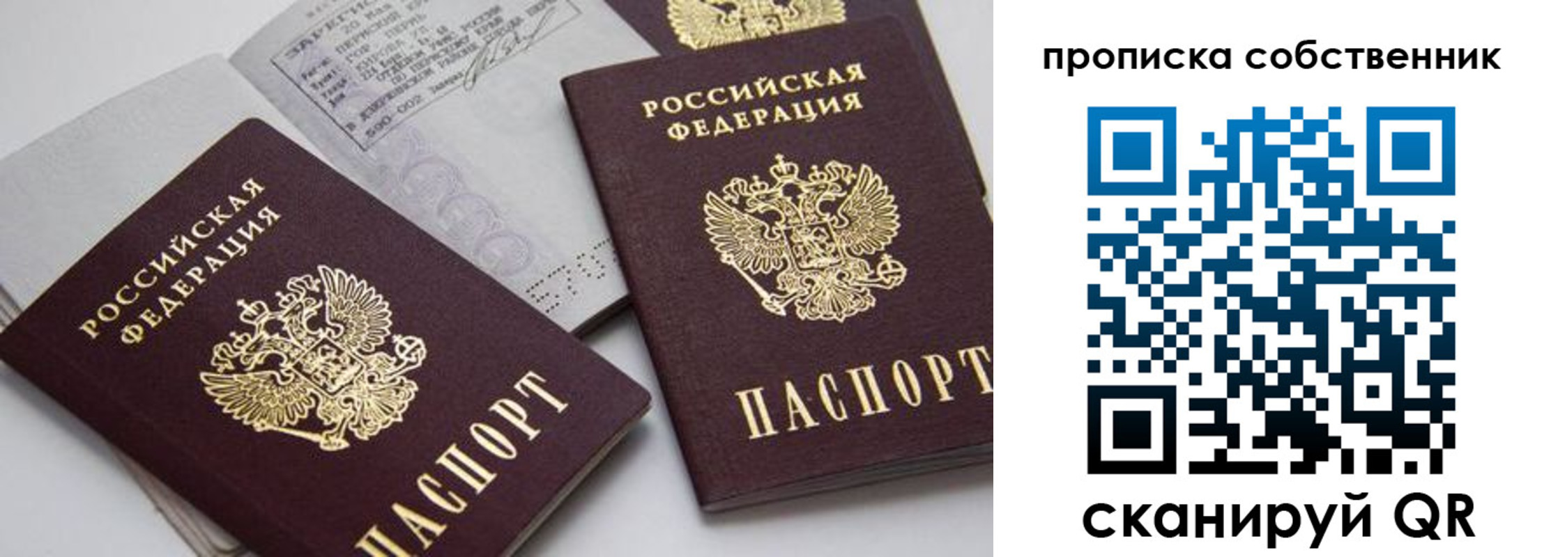 временная регистрация в квартире в Слюдянке