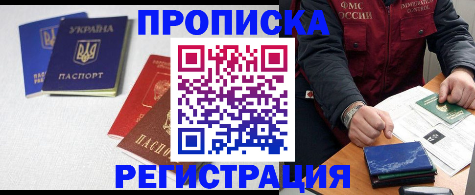 прописка ребенка в Слюдянке