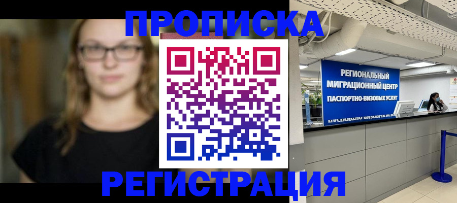 купить прописку в Слюдянке