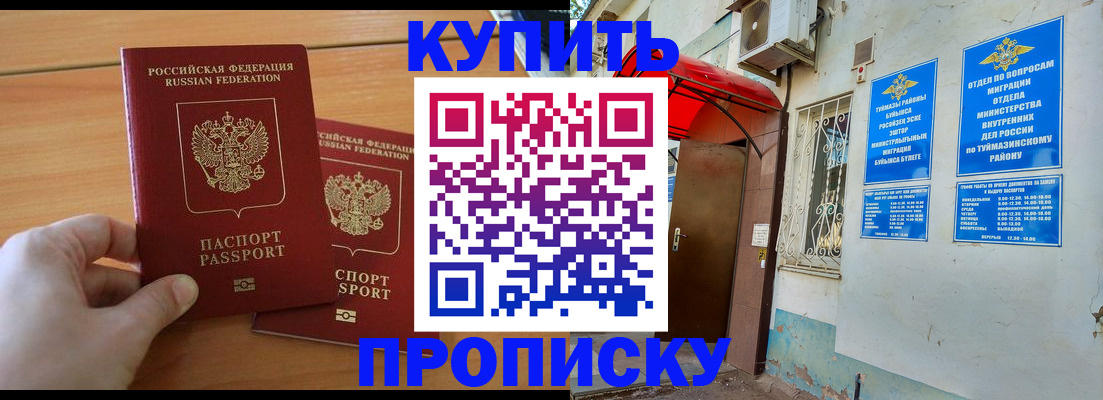прописка штамп в Слюдянке
