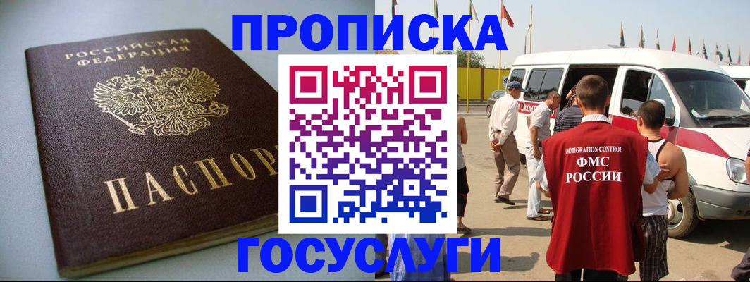 временная регистрация госуслуги в Слюдянке