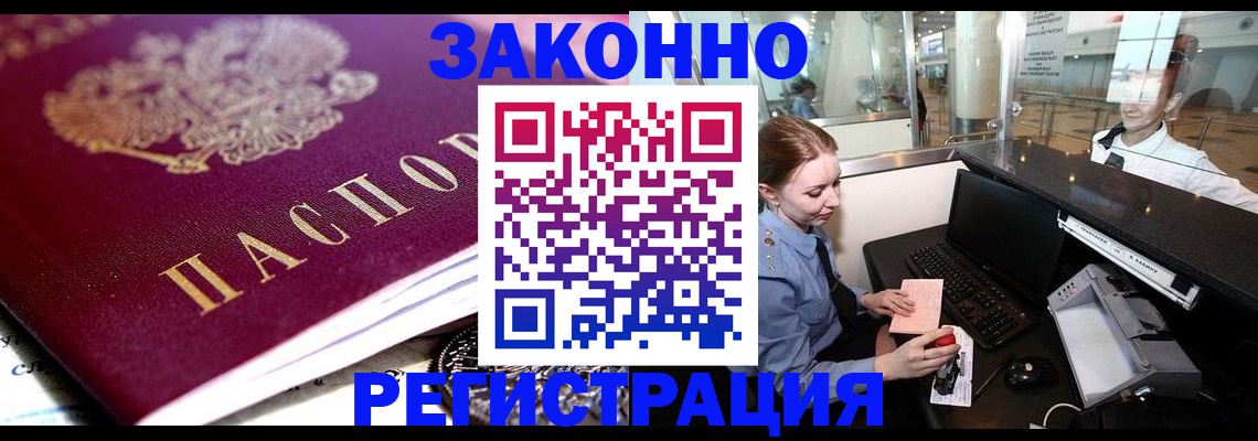 временная регистрация недорого в Слюдянке