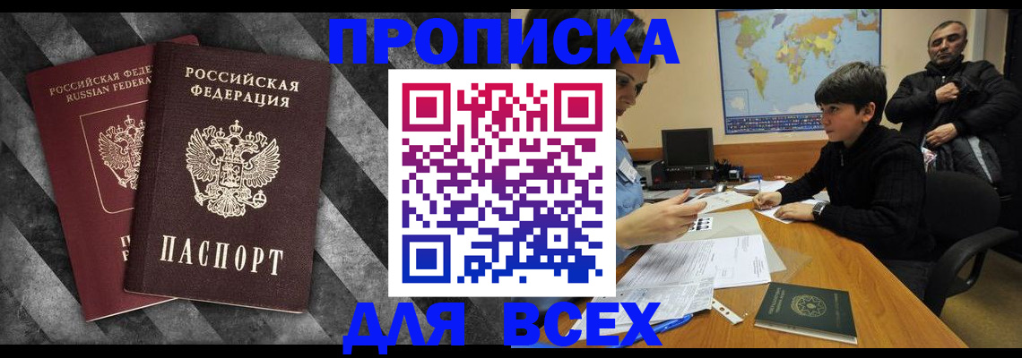 прописка поиск в Слюдянке