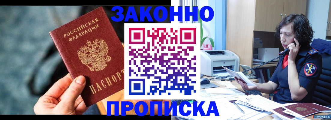 прописка регистрация в Слюдянке