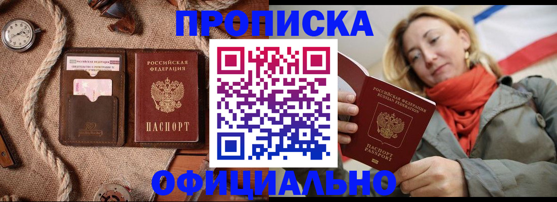 прописка штамп в Слюдянке